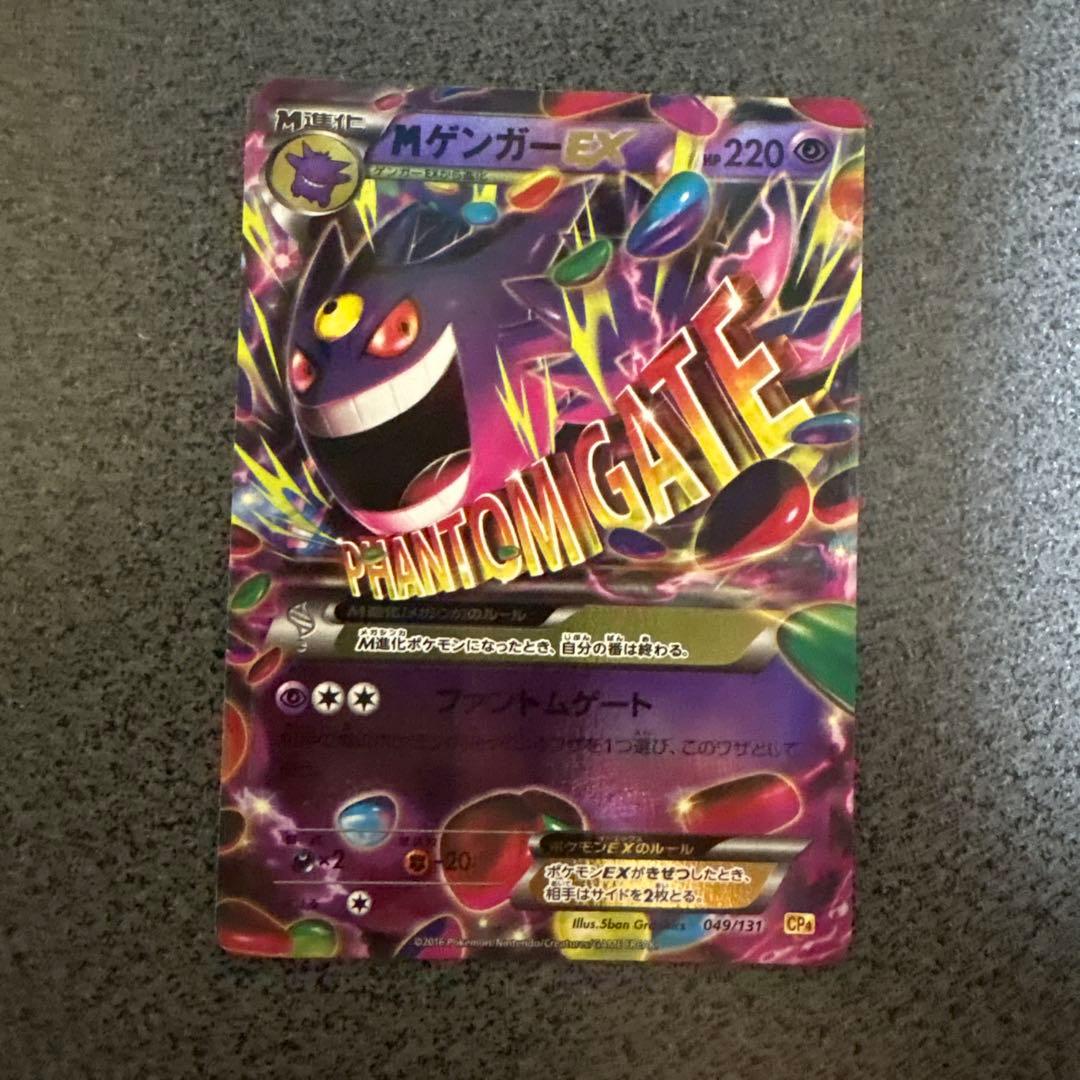 ゲンガーEX MゲンガーEX XY CP4