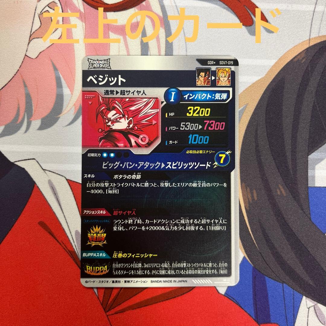 SDV7-019 GDR パラレル ベジット 4枚セット