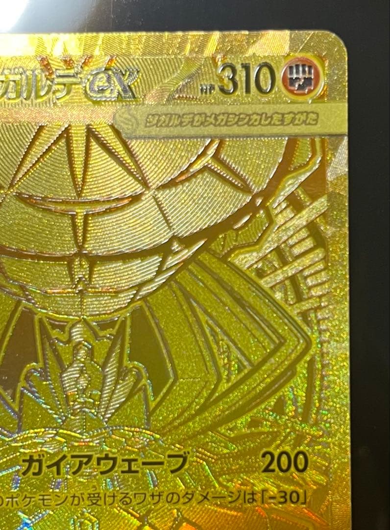 ポケカ★ムニキスゼロ メガジガルデex MUR 極美品