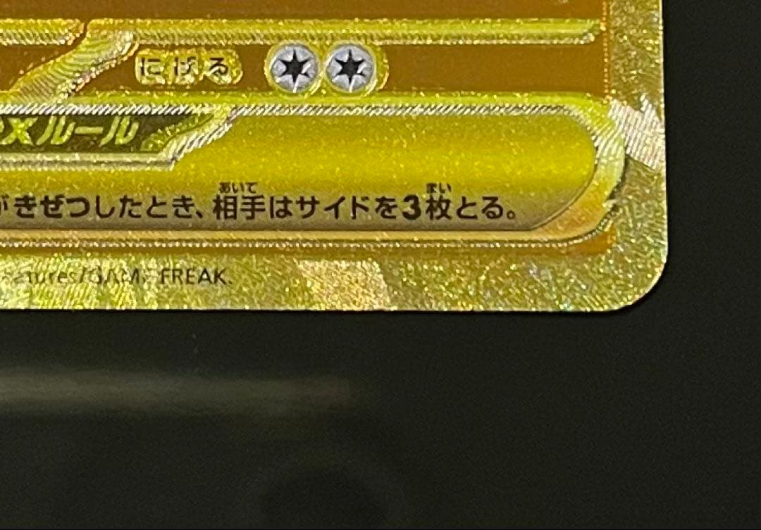 ポケカ★ムニキスゼロ メガジガルデex MUR 極美品