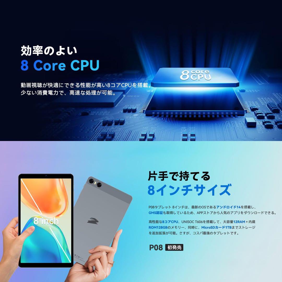 タブレット8インチandroid14WIFI 12GB+128GB+1TBT拡張