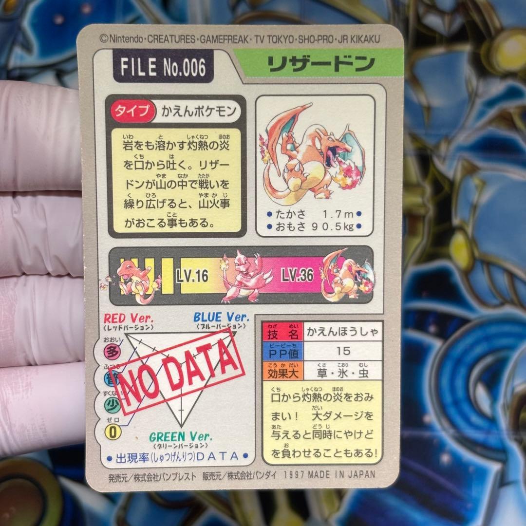 【美品クラス】ポケモンカードダス　リザードン　バンダイ1997