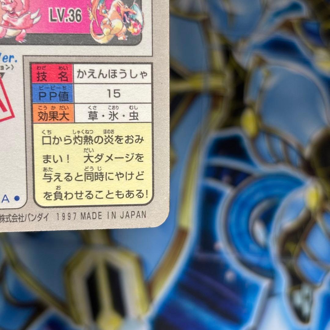 【美品クラス】ポケモンカードダス　リザードン　バンダイ1997