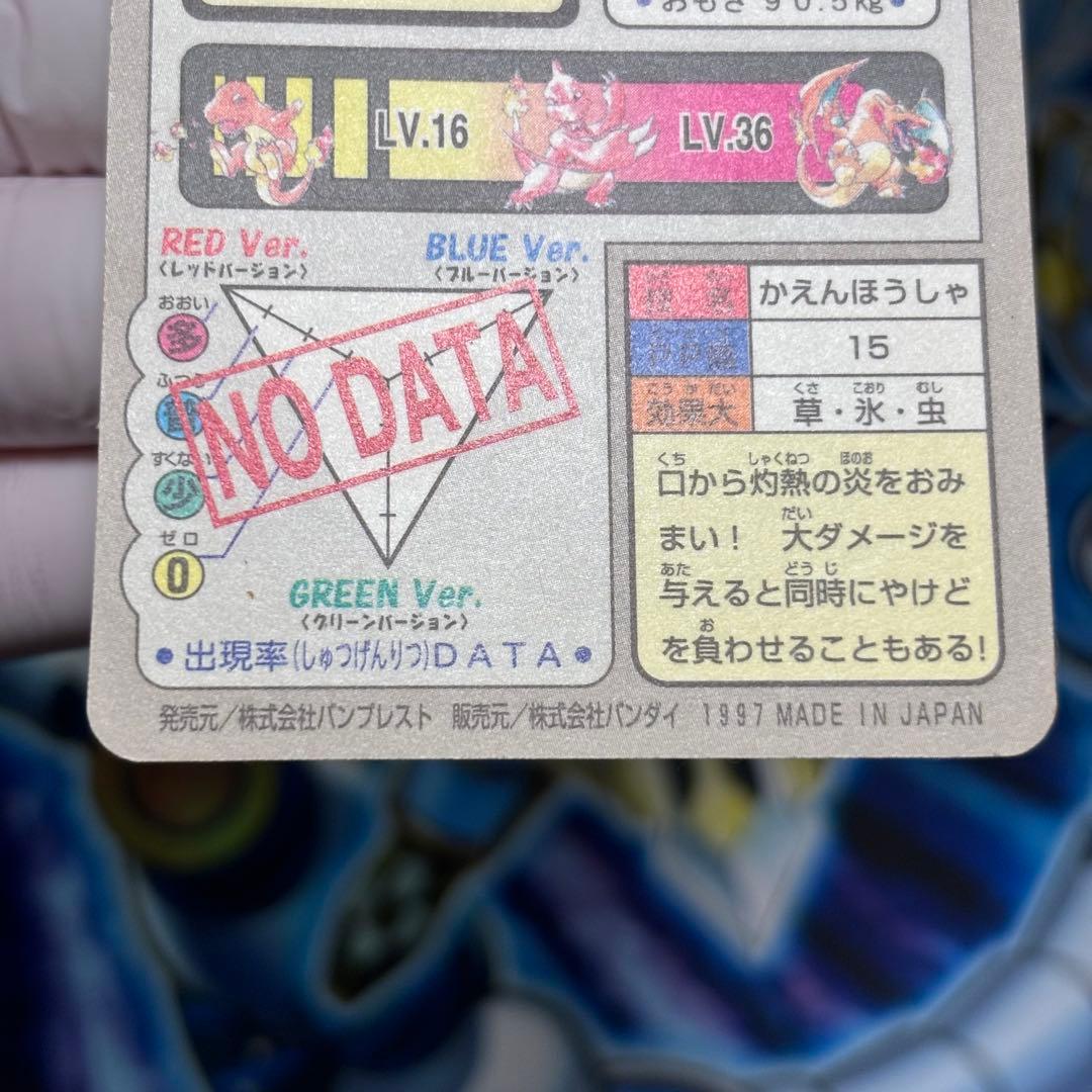 【美品クラス】ポケモンカードダス　リザードン　バンダイ1997