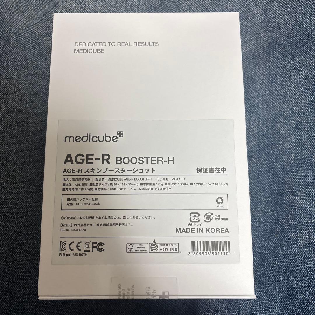 medicube AGE-R BOOSTER 美顔器