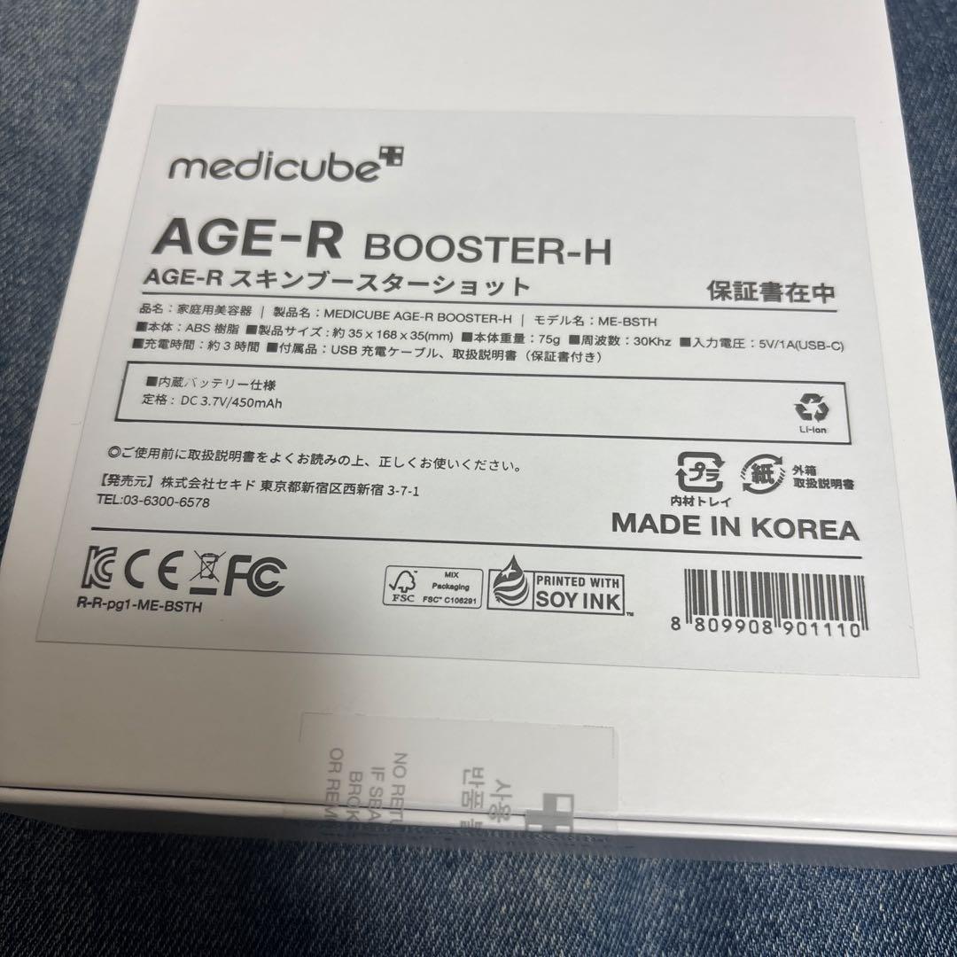 medicube AGE-R BOOSTER 美顔器