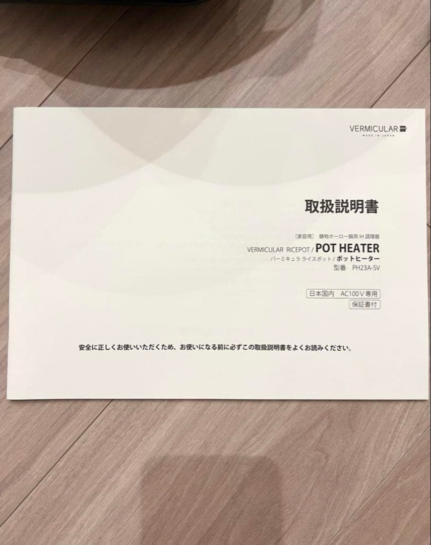 バーミキュラ　ライスポット　5合炊き