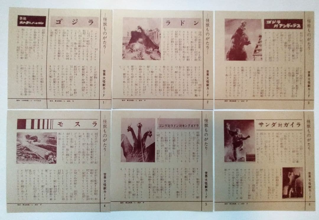 現代芸術社　世界大怪獣カード　たぶん新品未開封品　昭和レトロ玩具