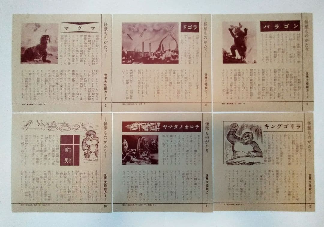 現代芸術社　世界大怪獣カード　たぶん新品未開封品　昭和レトロ玩具