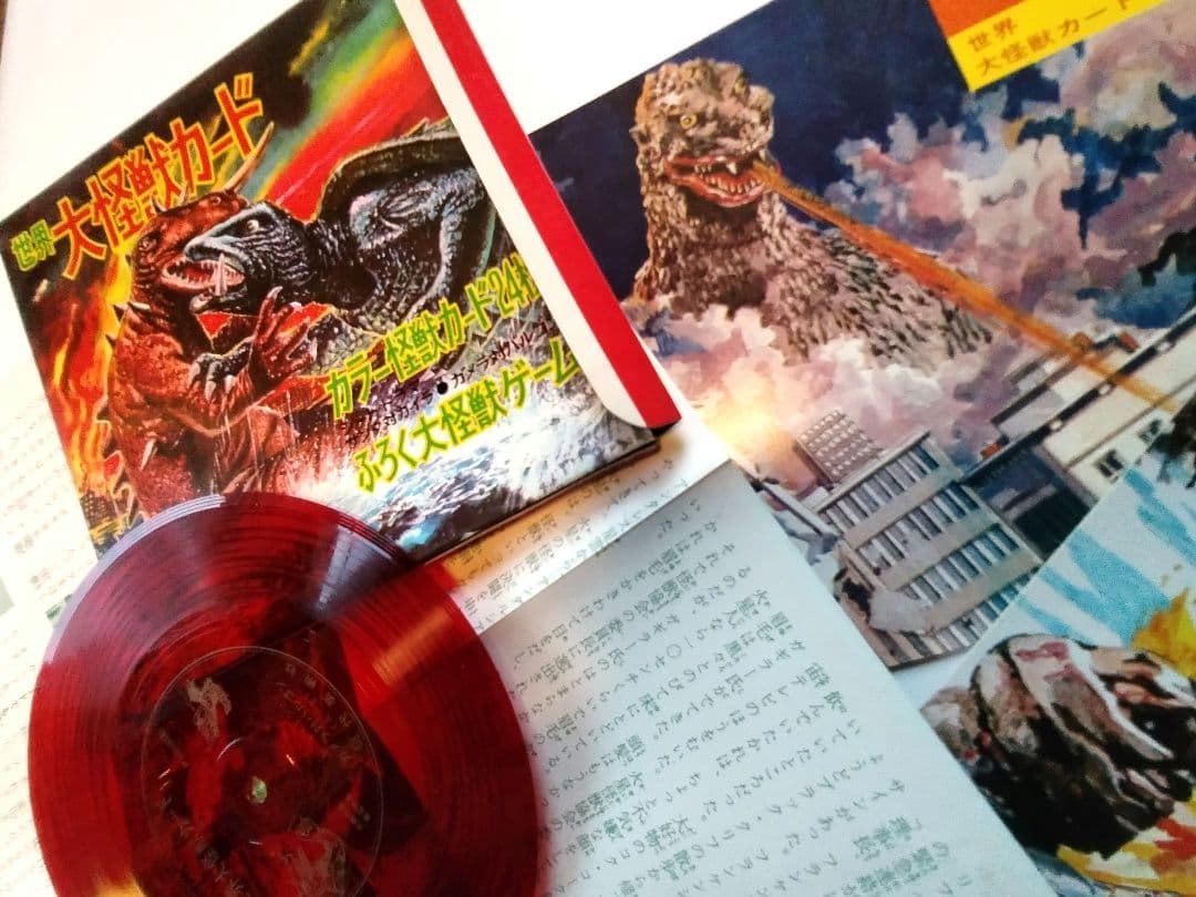 現代芸術社　世界大怪獣カード　たぶん新品未開封品　昭和レトロ玩具