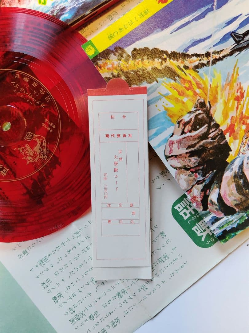 現代芸術社　世界大怪獣カード　たぶん新品未開封品　昭和レトロ玩具