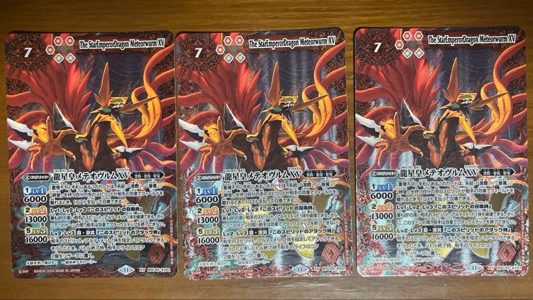 メテオヴルムxv ３枚セット