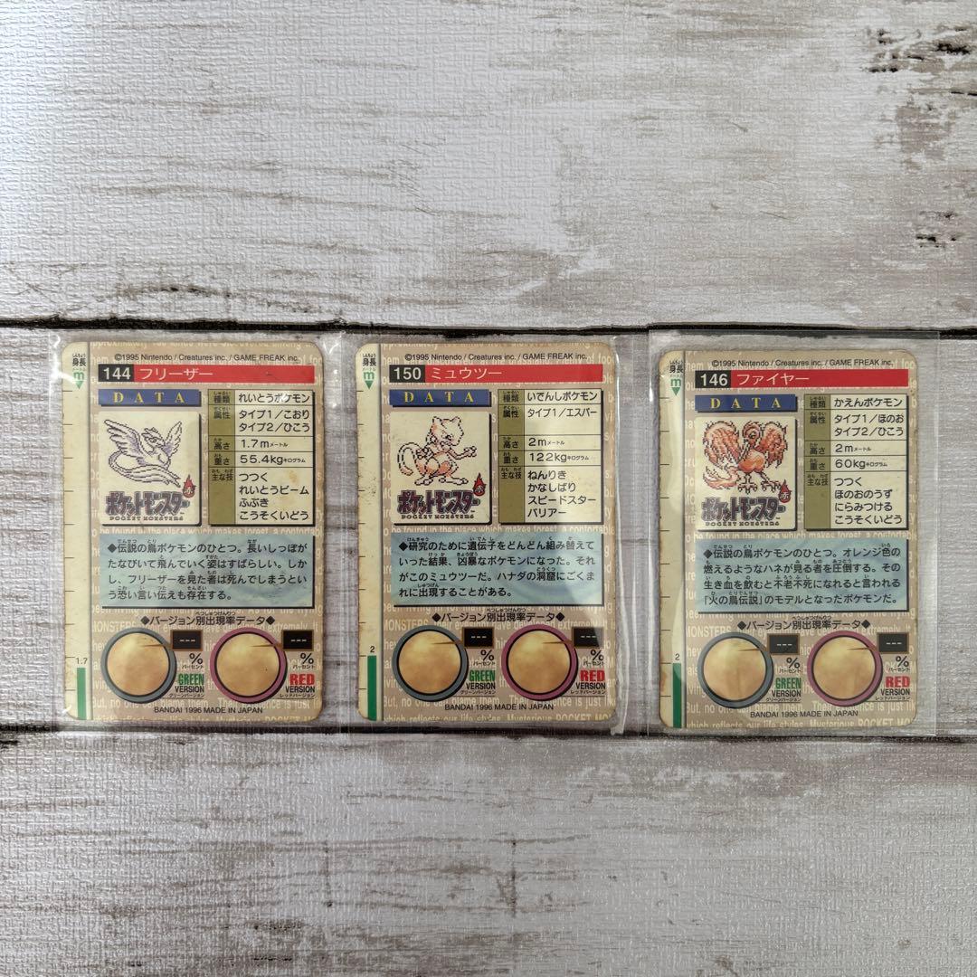 ポケモンカードダス　ミュウツー　フリーザー　ファイヤー　赤　緑