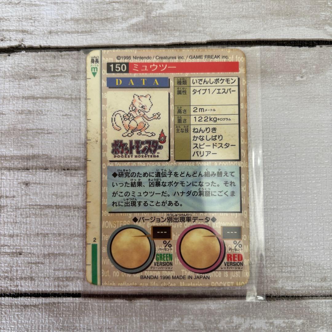 ポケモンカードダス　ミュウツー　フリーザー　ファイヤー　赤　緑