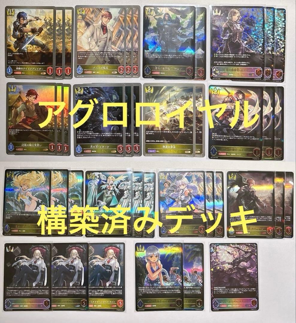 シャドウバース エボルヴ アグロロイヤル ララミア エリカ 構築済みデッキ