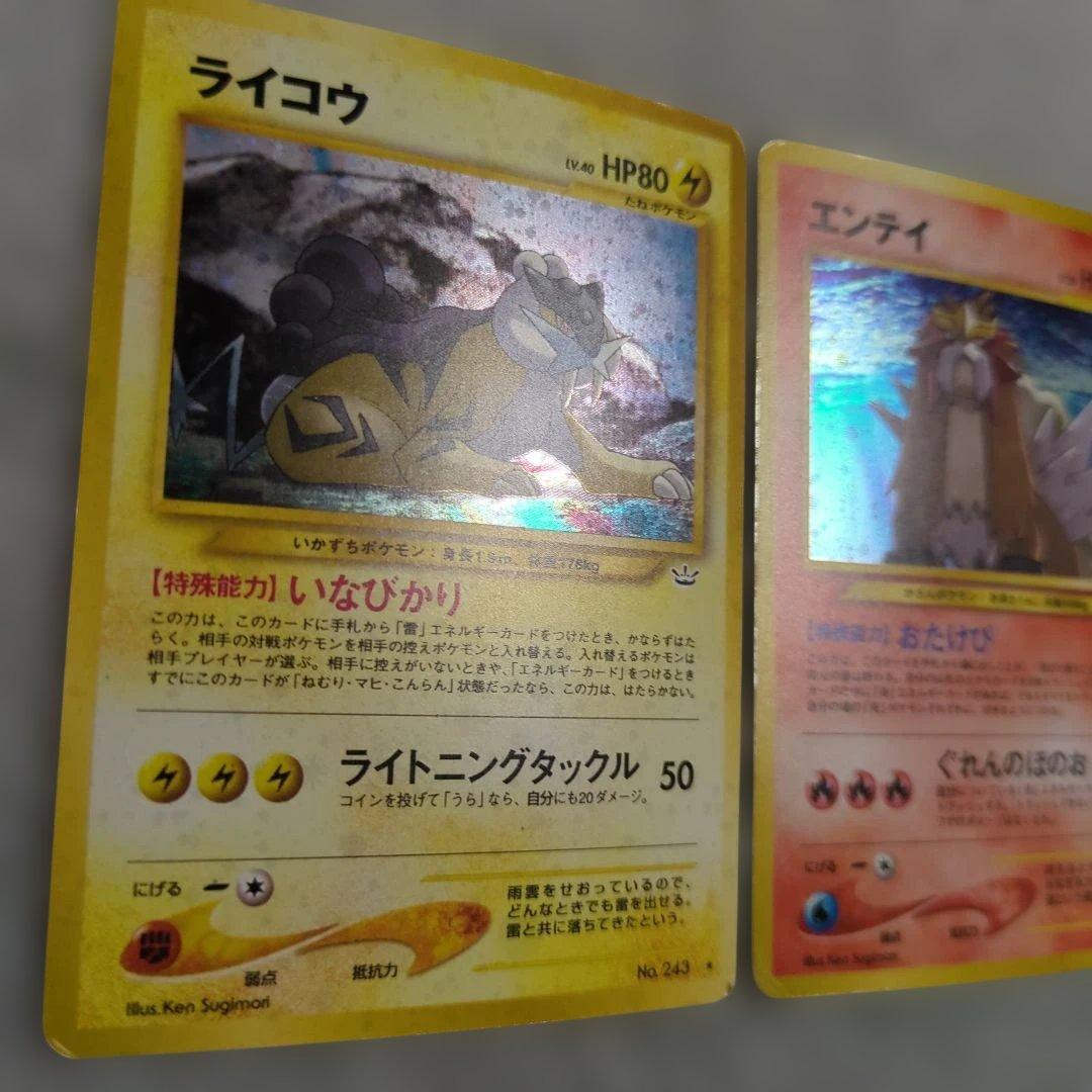 旧裏　ライコウ　エンテイ　スイクン