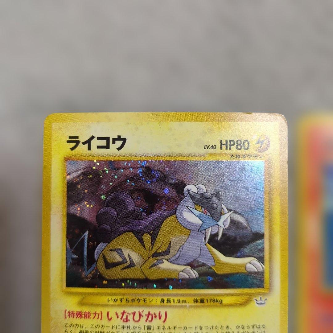 旧裏　ライコウ　エンテイ　スイクン