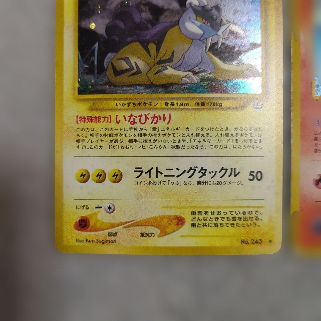 旧裏　ライコウ　エンテイ　スイクン