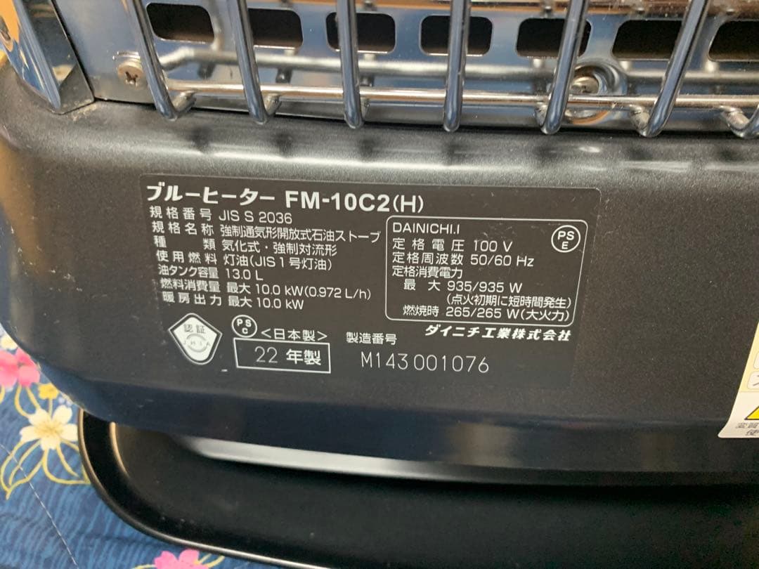 ダイニチ ブルーヒーター FM-10C2（H) 22年 ⭐︎美品⭐︎送料無料置き台付