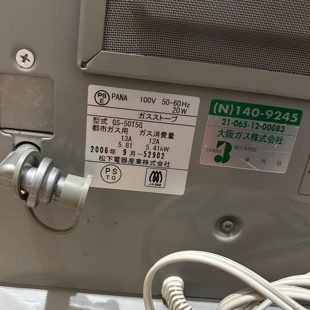 大阪ガス ガスファンヒーター　木造15畳　コンクリート21畳