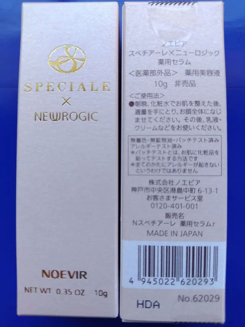 【26,400円相当＋非売品2種】ノエビアスペチアーレ✕ニューロジック薬用セラム