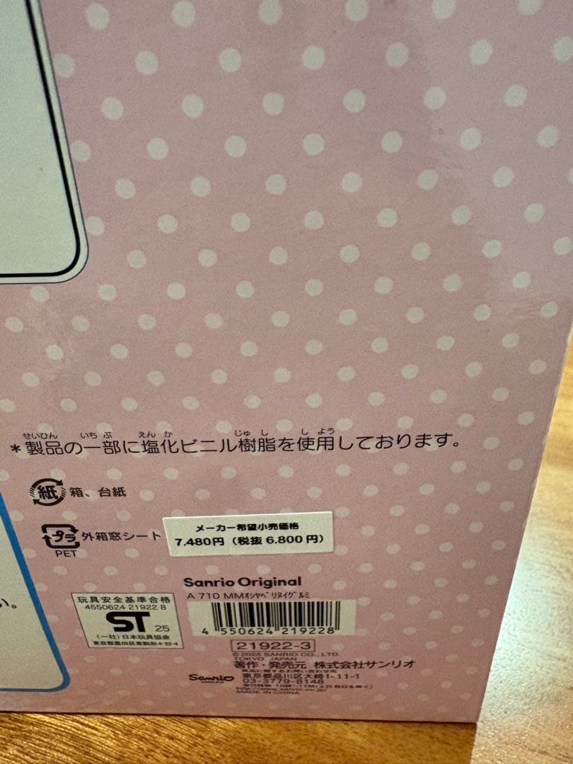 なかよくおしゃべり　マイメロディー