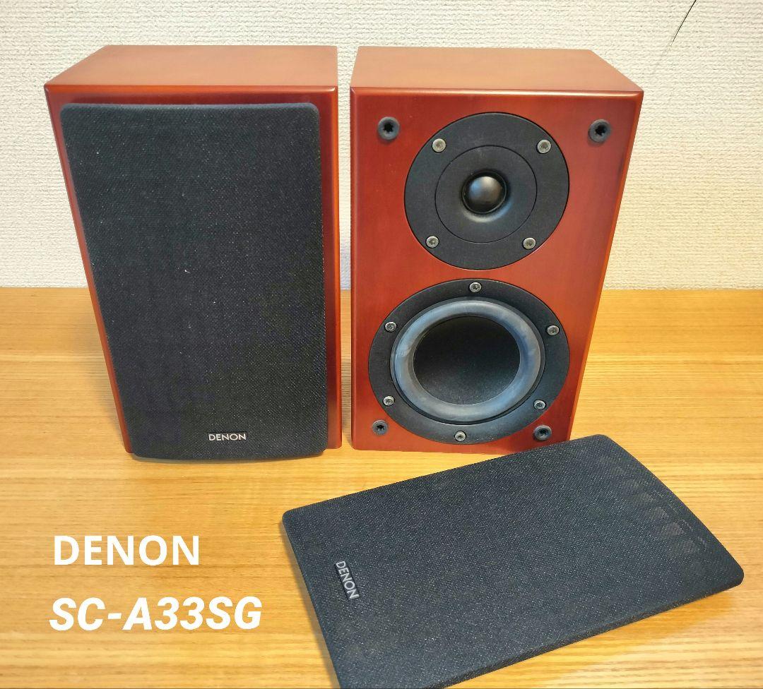 美品 デノン DENON スピーカー SC-A33SG ペア ウッド 希少