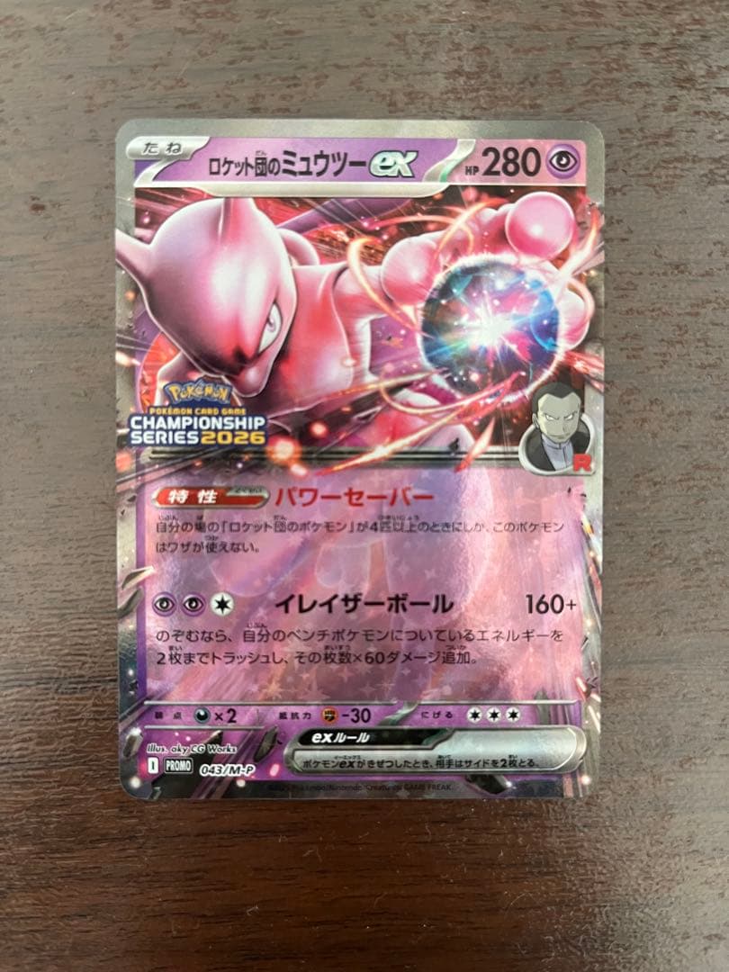 ロケット団のミュウツーex