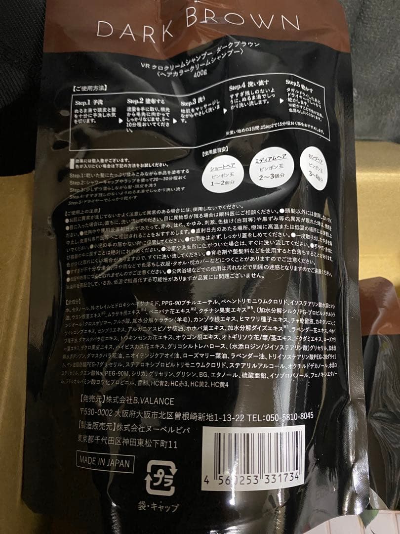 バランローズ　ダークブラウン クリームシャンプー 400ml✖️３