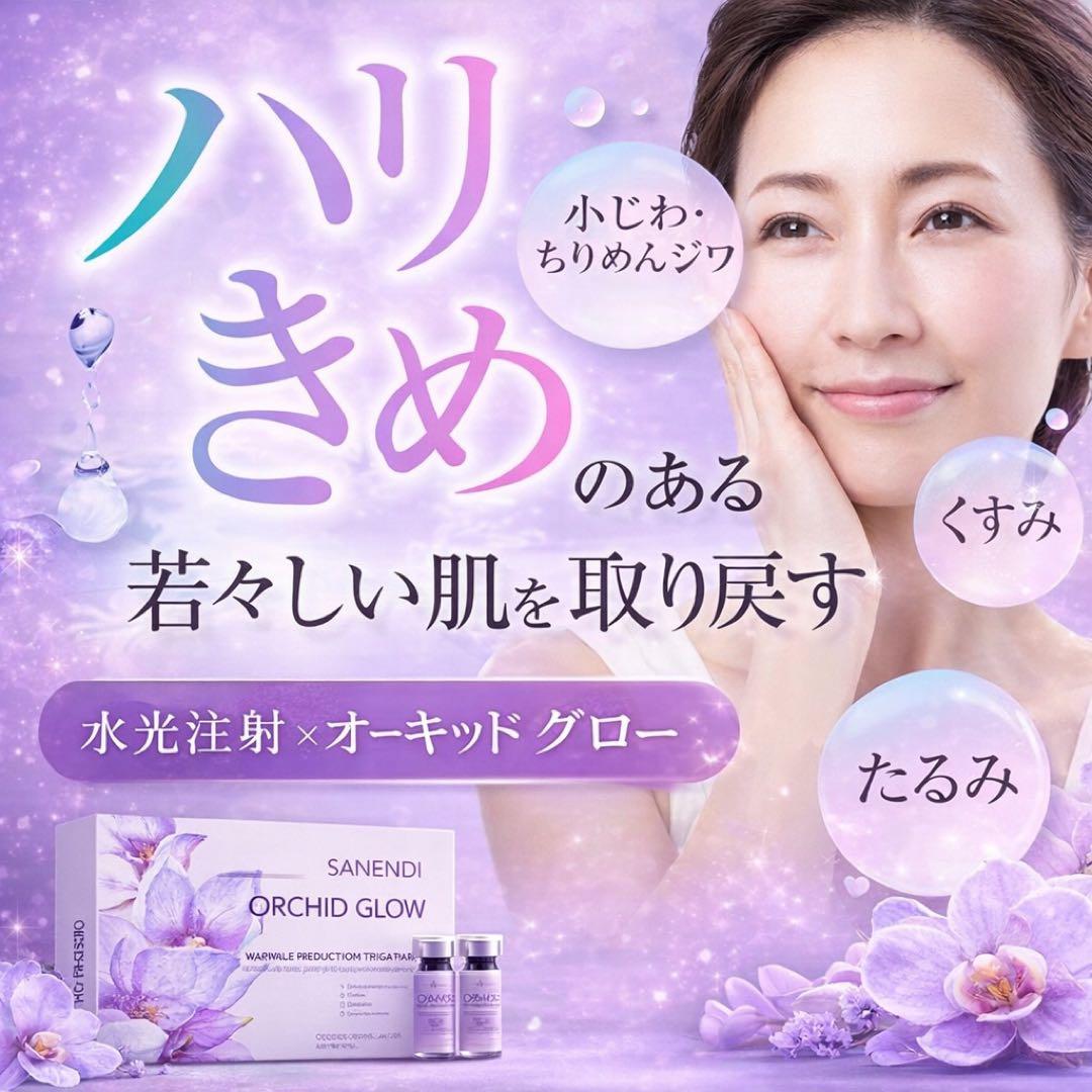 ひとみ　オーキッドグロー、水光スタンプ