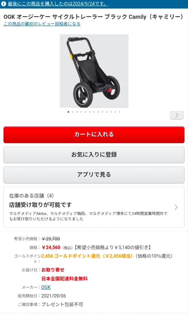 OGK技研 Camily キャミリー サイクルトレーラー CT-001