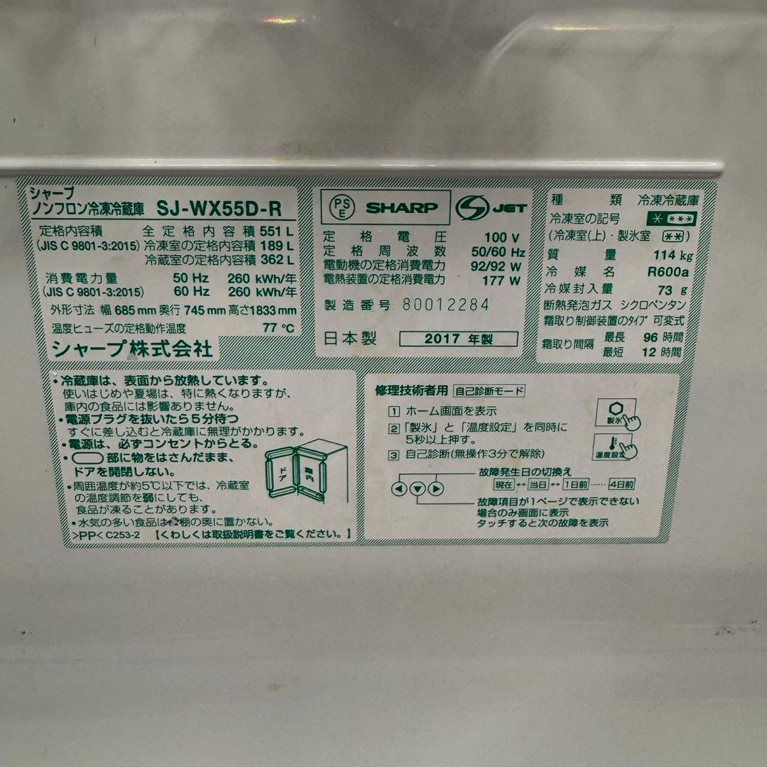 277★2017年製★シャープ　冷蔵庫 大型　5ドア　自動製氷　500L 以上