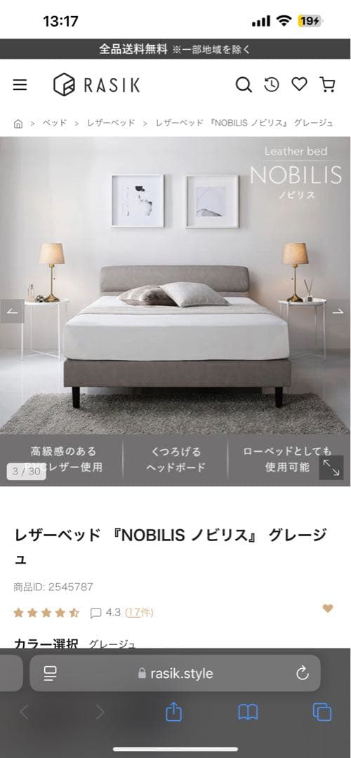 美品　RASIKレザーNOBILIS グレージュ　ダブルベッド　ベッドフレーム