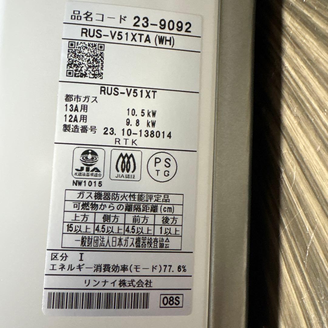 ⭐️美品⭐️ガス瞬間湯沸かし器 2023年 元止め式 屋内壁掛型 都市ガス