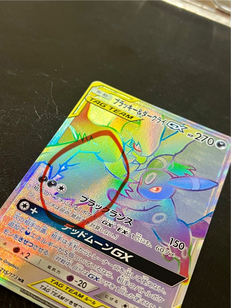 ブラッキー＆ダークライGX HR