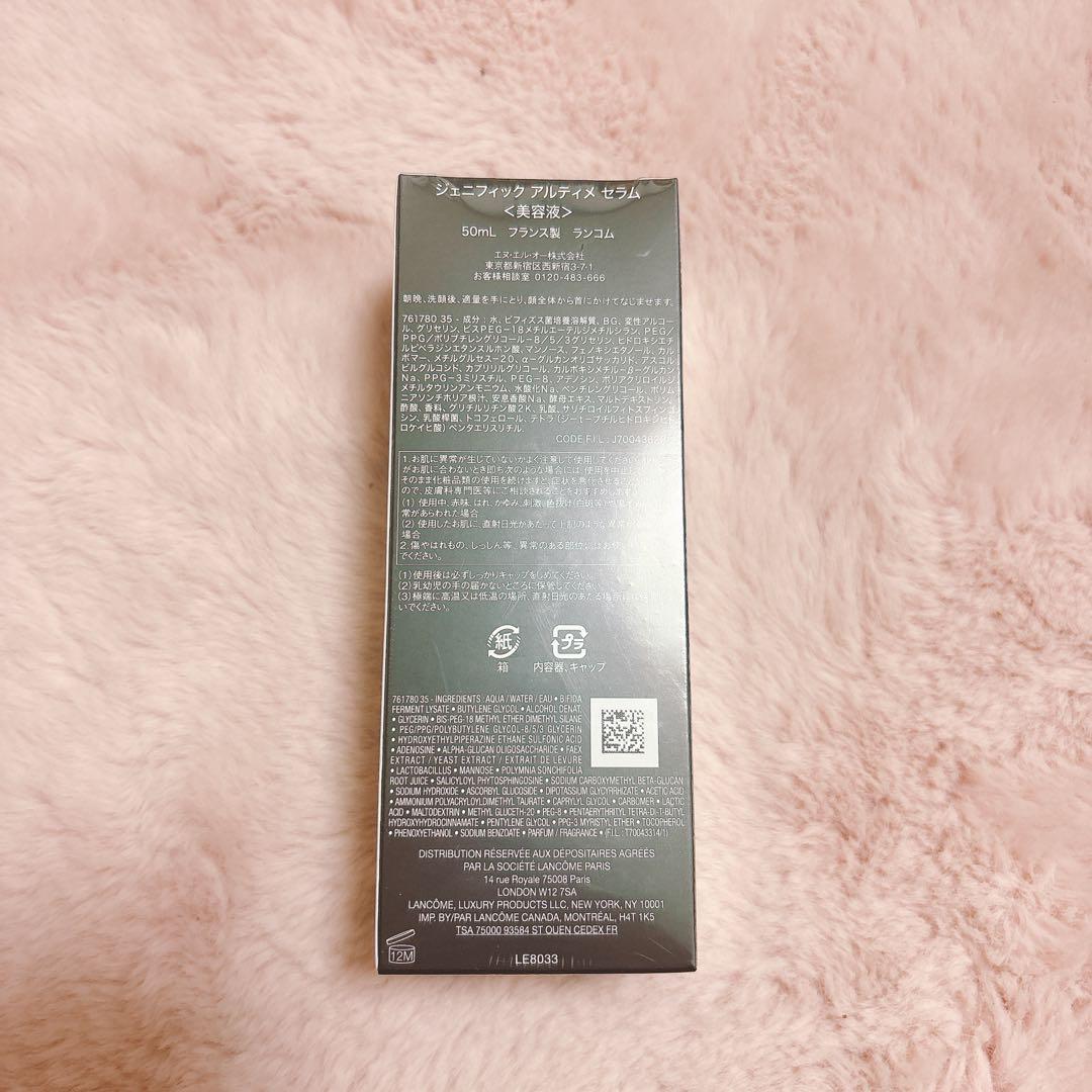 【新品】ランコム LANCOME ジェニフィック アルティメ セラム 50ml