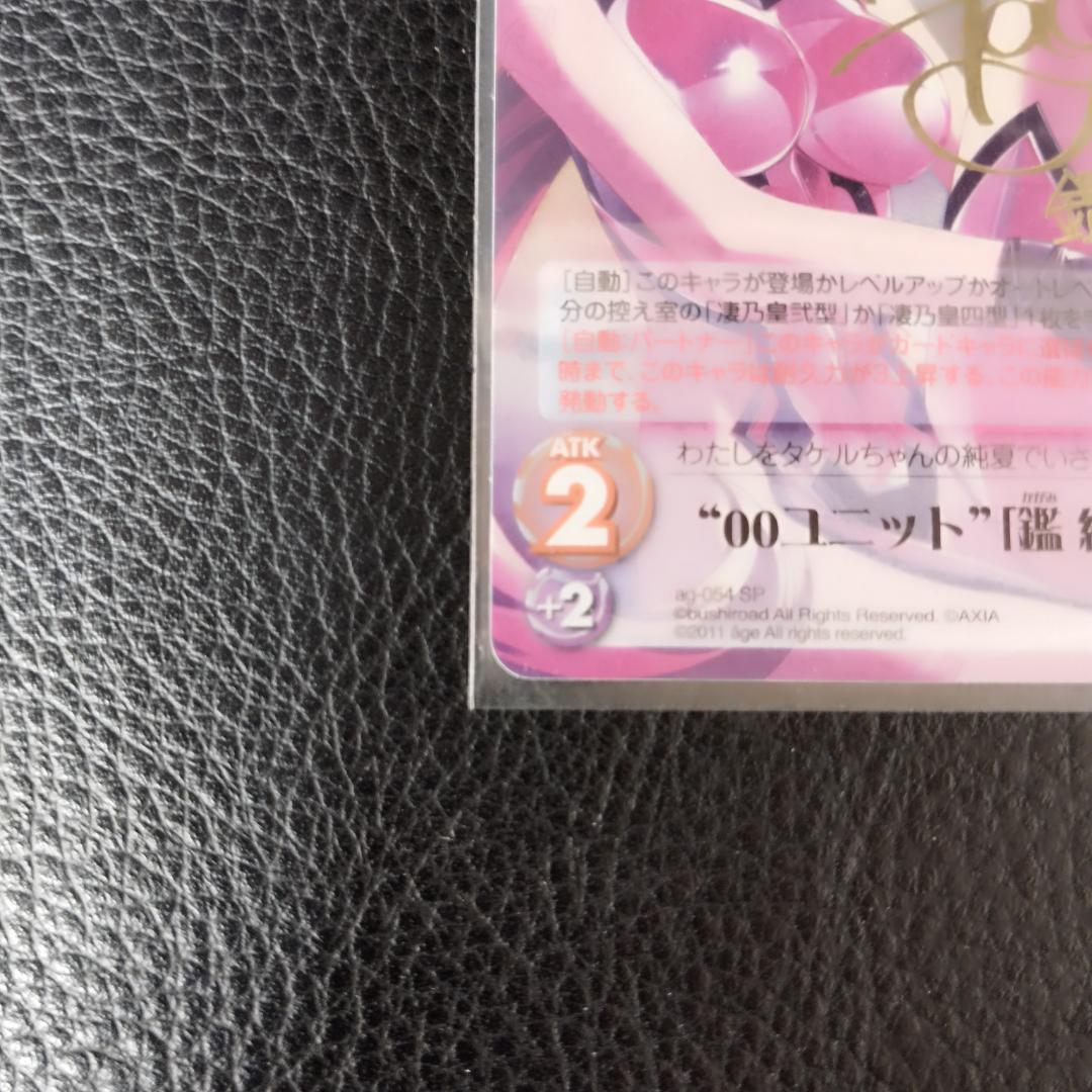 chaos　TCG　マブラヴ　00ユニット　鑑純夏　AG-054　SP　サイン入