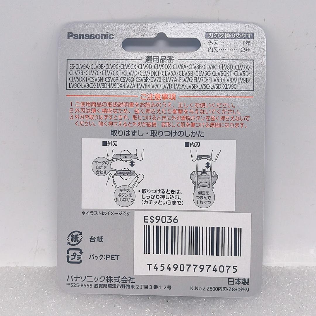 【新品未開封】パナソニック 交換用替刃 [ES9036] 内刃・外刃セット