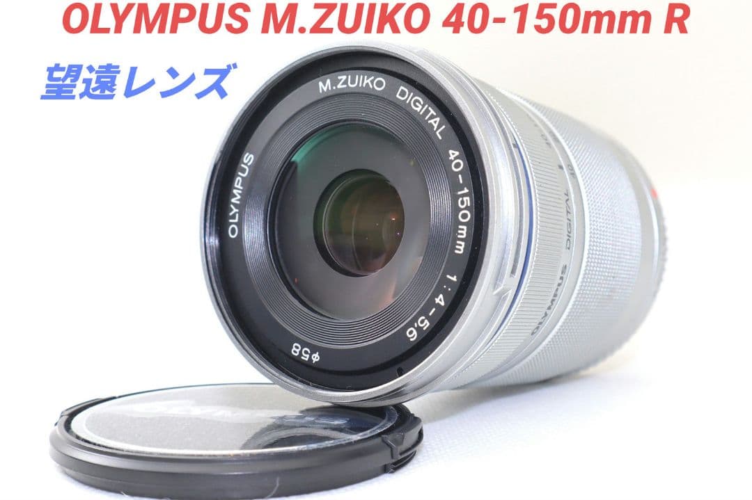11月29日限定【望遠レンズ】OLYMPUS M.ZUIKO 40-150mm