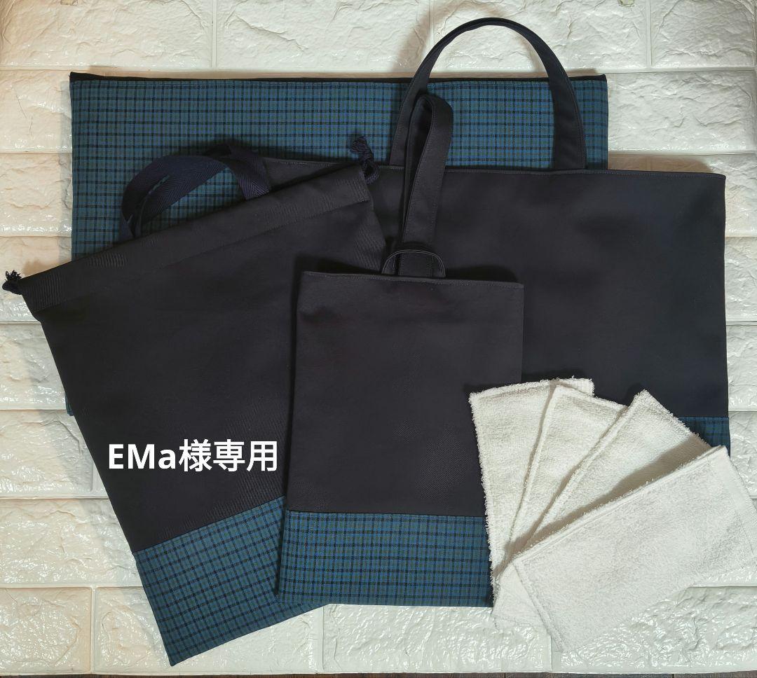 EMa☆ご入学セット 濃紺×グリーンチェック