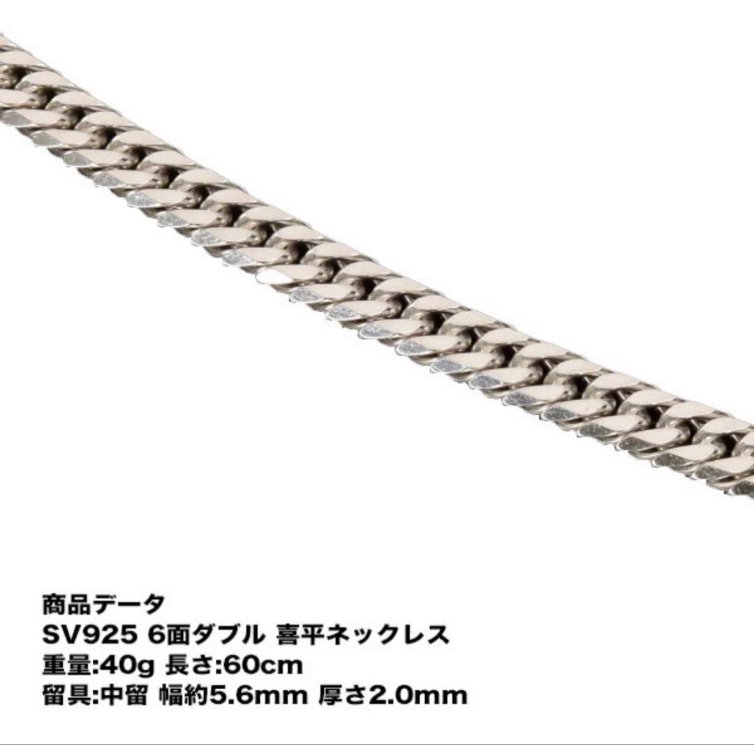 SV925 シルバー喜平　6面ダブル　40g60cm