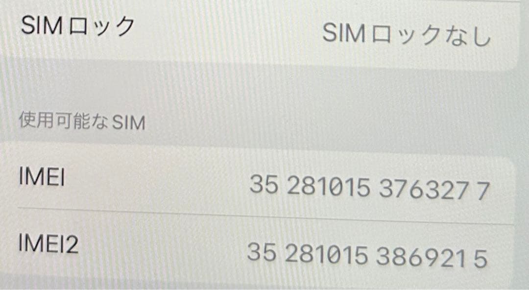 iPhone SE 第2世代 (SE2) Y!mobile