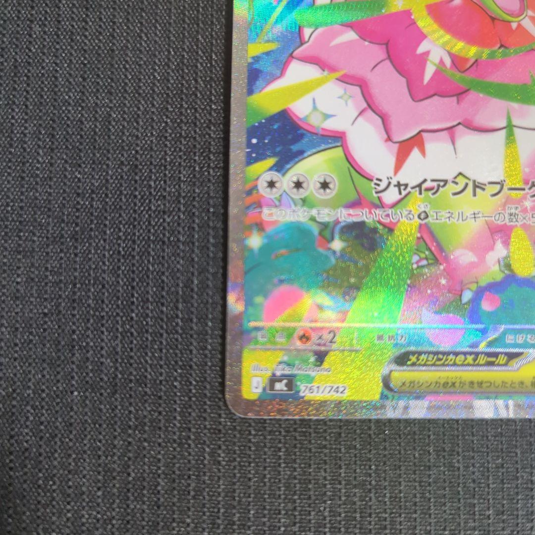 ポケモンカード　メガメガニウムex sar