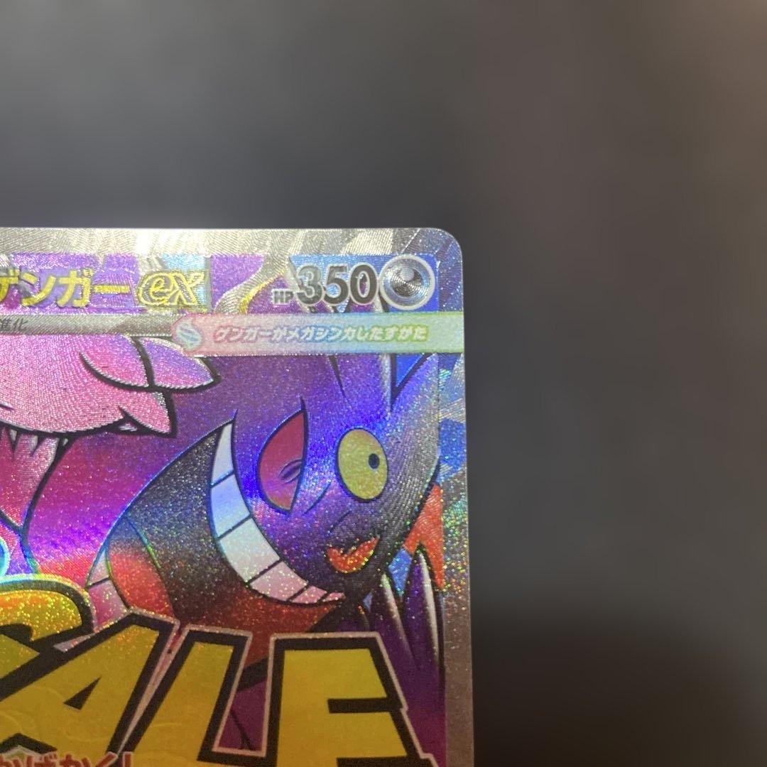 ク*ン様 【センタリング◎】ポケモンカードメガドリームex メガゲンガー MA