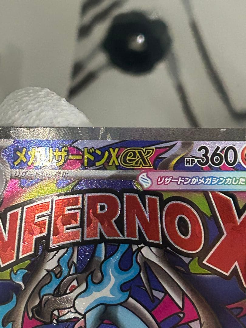 メガリザードンXex MA 中国語箔押しエラー[M2a 223/193]