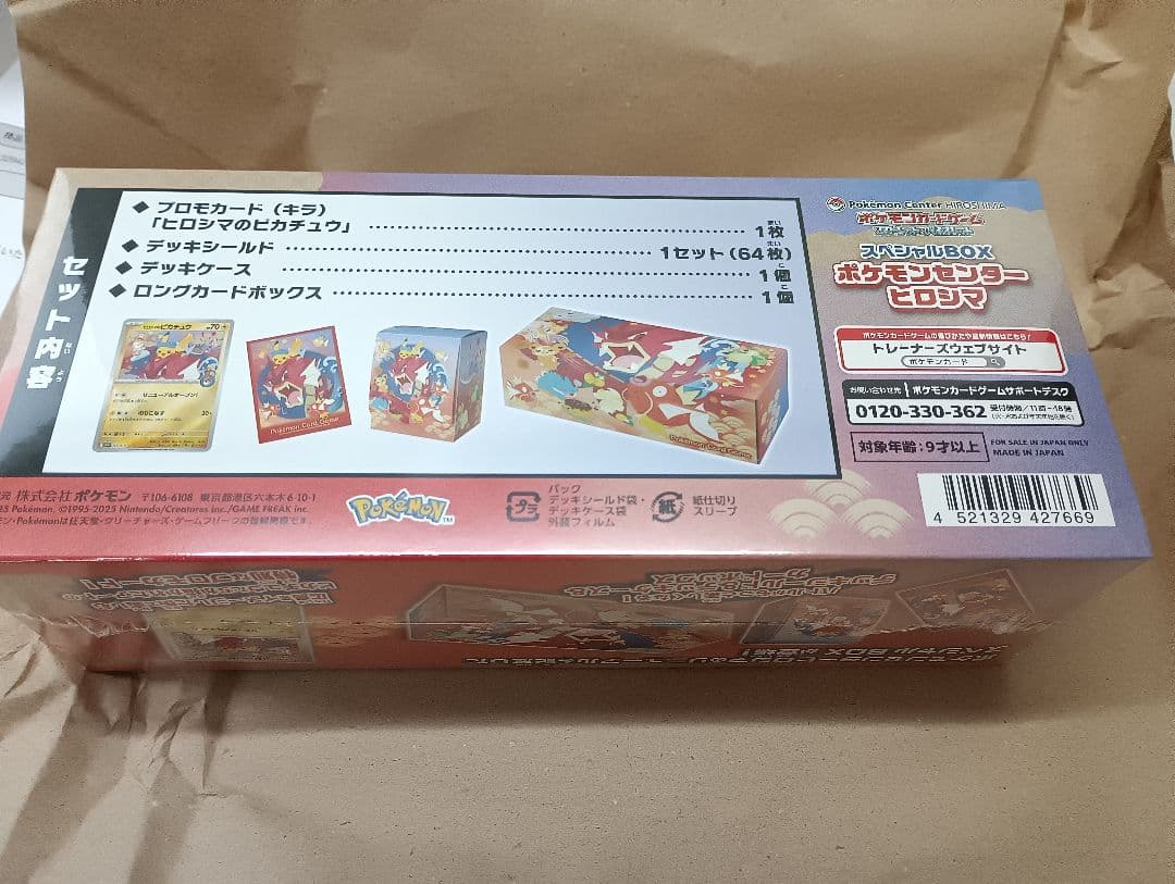断*…様 ポケモンセンターヒロシマ スペシャルBOX 新品未開封 美品　シュリン