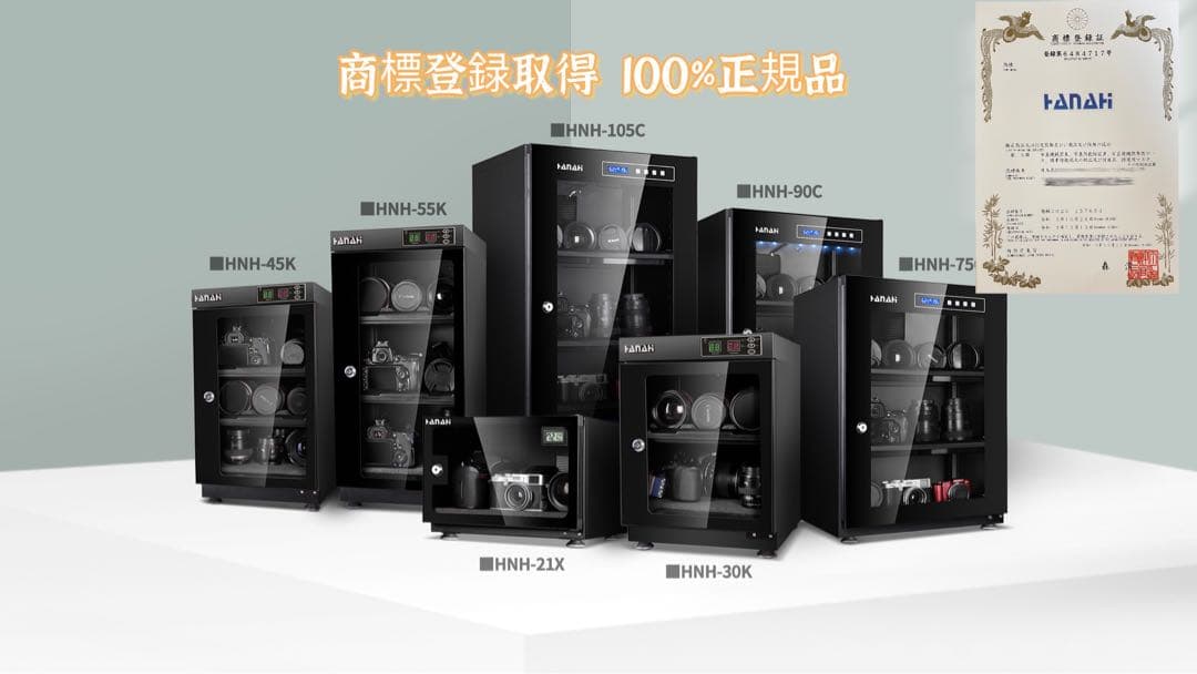 防湿庫 全自動ドライキャビネット LED照明 HNH 30K