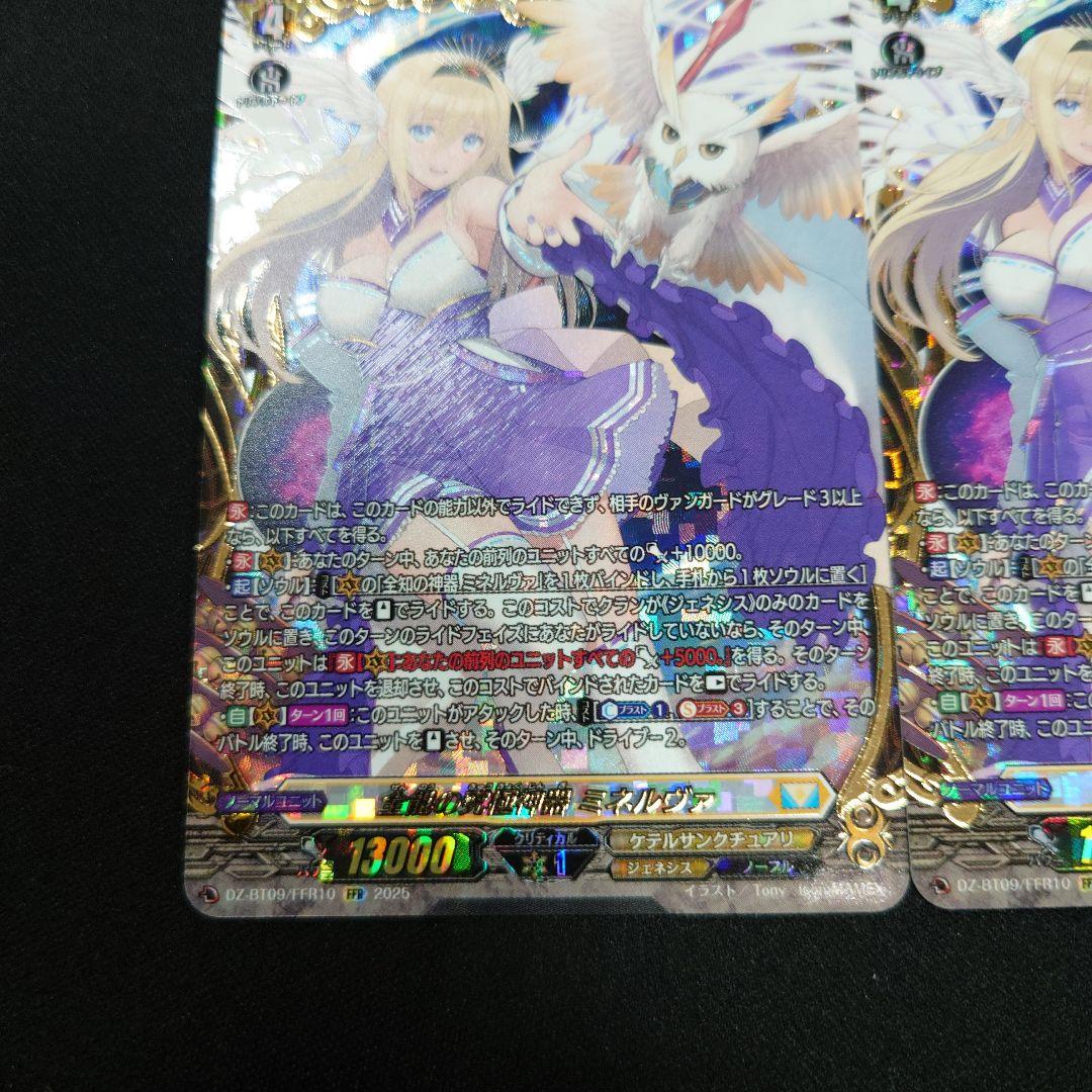 ヴァンガード 全能の究極神器 ミネルヴァ FFR/2枚 超勇爆裂 DZ-BT09