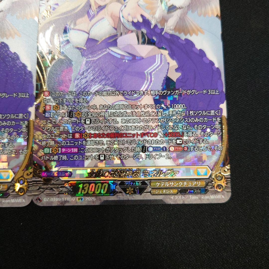 ヴァンガード 全能の究極神器 ミネルヴァ FFR/2枚 超勇爆裂 DZ-BT09