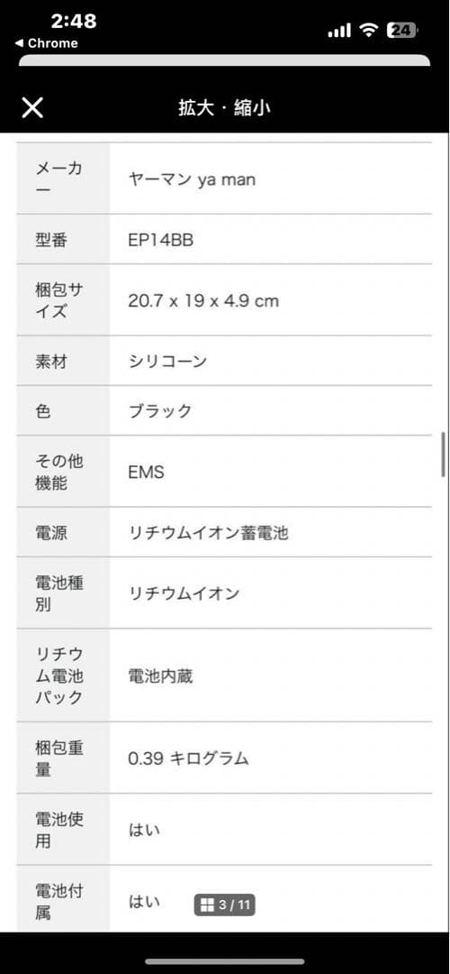 ヤーマン メディリフト EP-14B